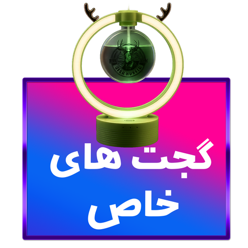 گجتهای خاص و کاربردی دیجیتال