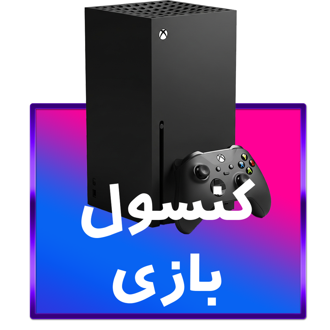 کنسول های بازی حرفه ای