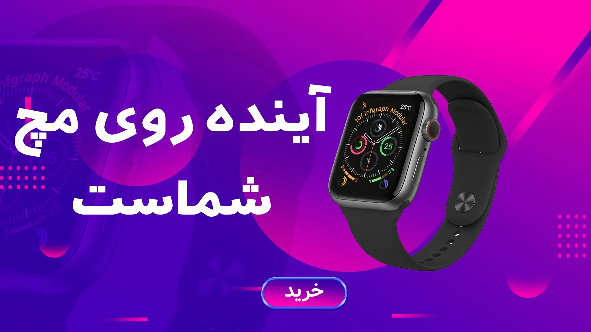 ساعت هوشمند جدید با طراحی مدرن