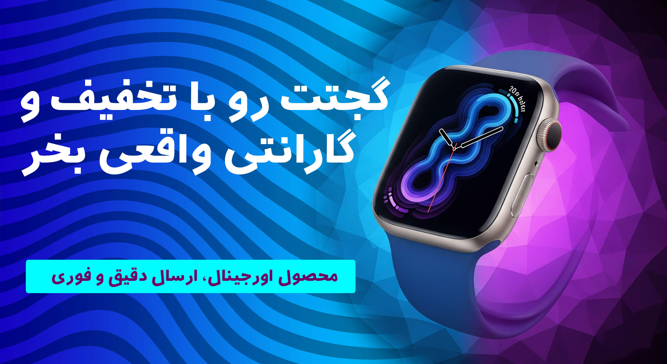بنر ساعت هوشمند گجتت رو با تخفیف بخر