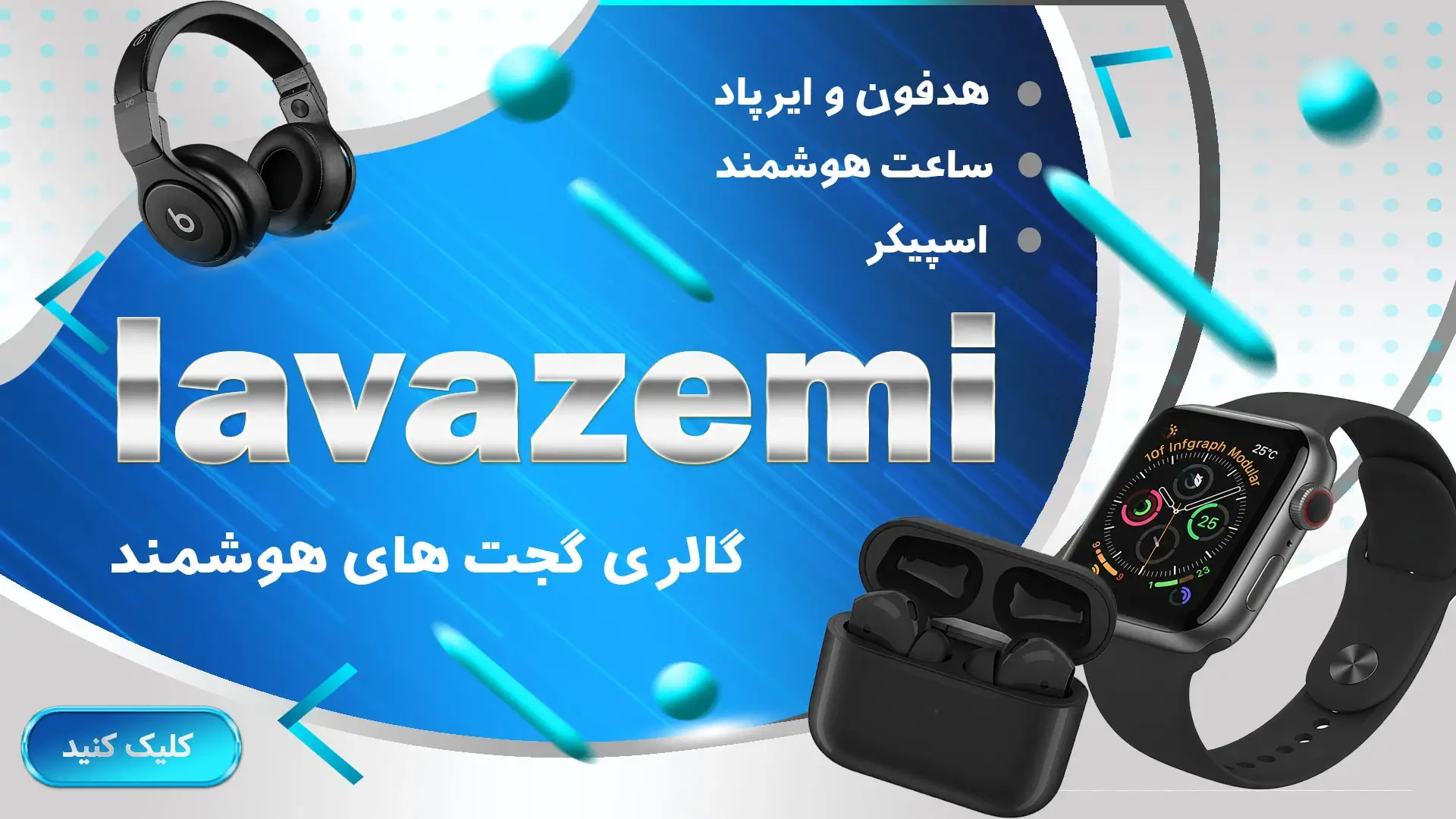 بنر هدفون و هندزفری تبلیغ صدا را لمس کنید